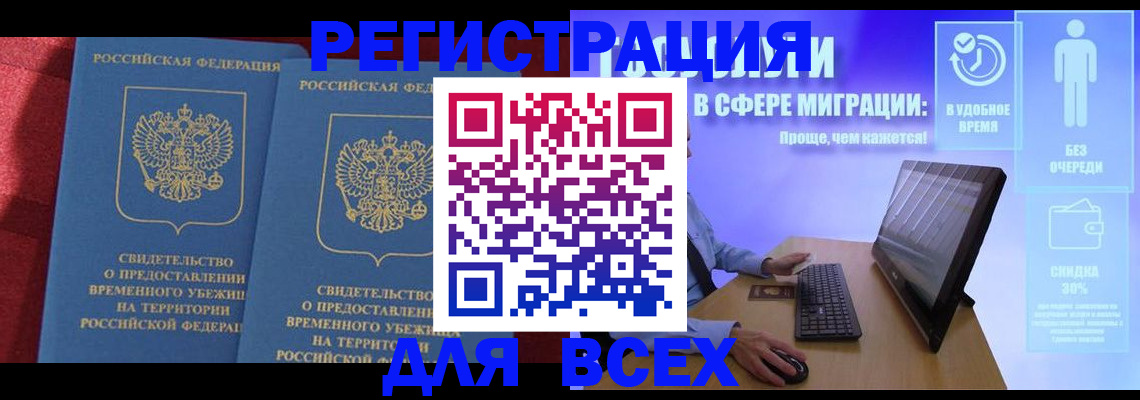 временная регистрация купить в Плавске