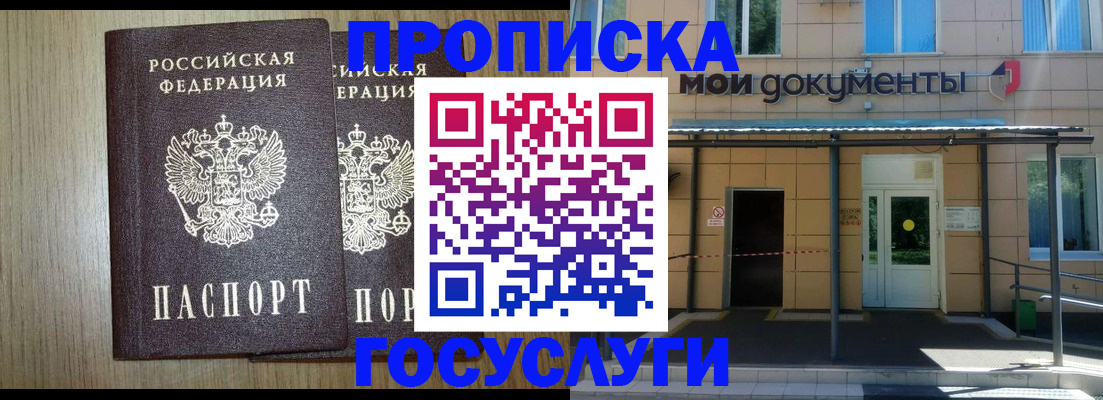 временная регистрация купить в Плавске